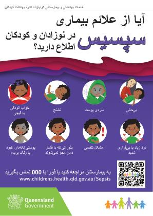 Thumbnail of Do you know the signs of Sepsis in children postcard in فارسی / Farsi