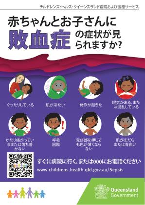 Thumbnail of Do you know the signs of Sepsis in children postcard in 日本語 / Japanese