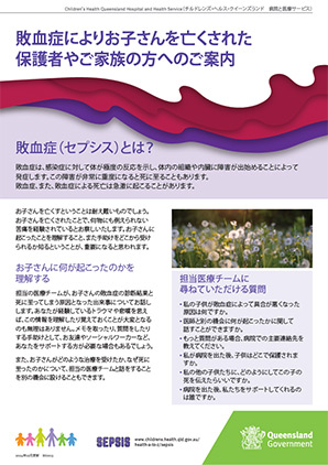 Thumbnail of Information for families whose child has died from sepsis in 日本語 / Japanese