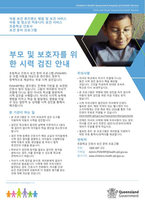 Thumbnail of Prep vision screening – Korean