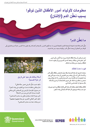 Thumbnail of Information for families whose child has died from sepsis in لعربية / Arabic
