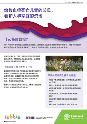 Thumbnail of Information for families whose child has died from sepsis in 简化字 / Chinese