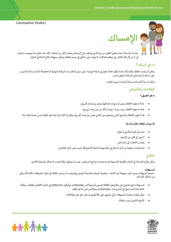 Thumbnail of Constipation – Arabic – عربى